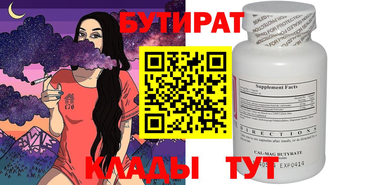 Тулун  БУТИРАТ  Вход с VPN  Бутират буратино 