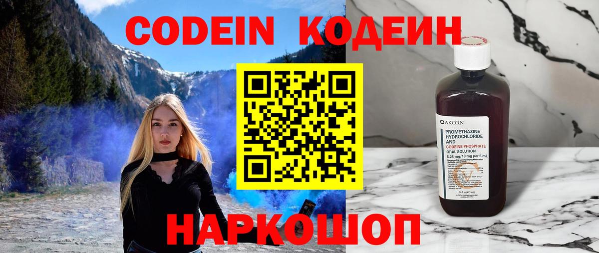 Кодеин напиток Lean (лин) Тулун