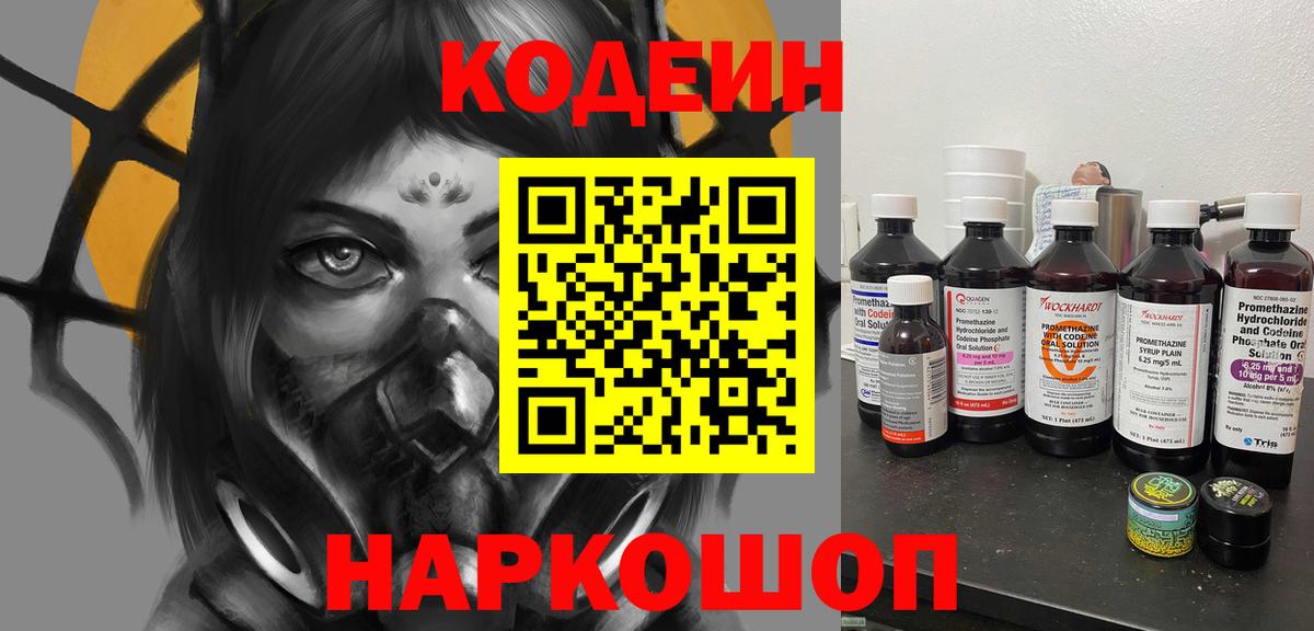 Тулун  Кодеиновый сироп Lean напиток Lean (лин)  Вход с VPN 