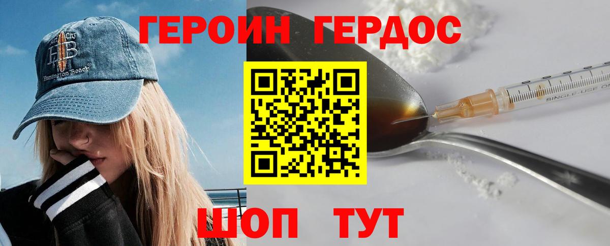 ГЕРОИН VHQ Тулун