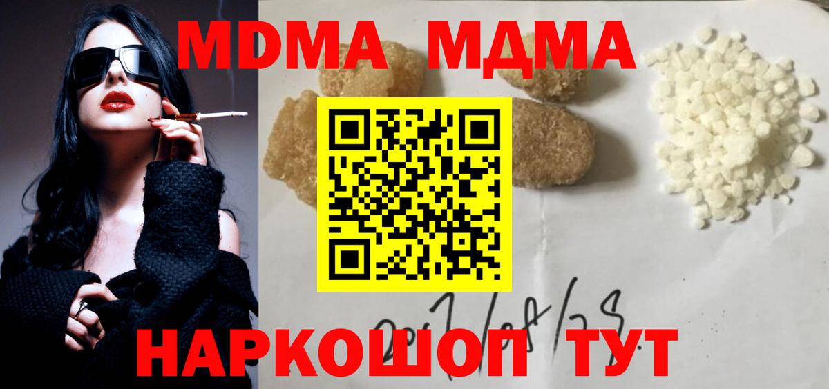 MDMA кристаллы Тулун