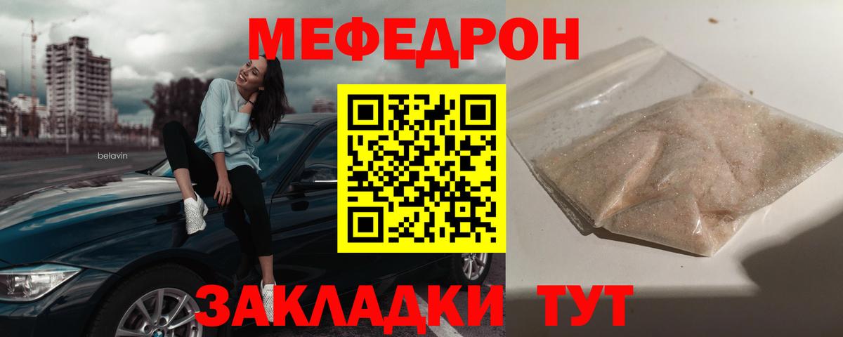 Меф мяу мяу Тулун